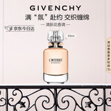 纪梵希（Givenchy）心无禁忌淡香氛香水50ml柠檬柑橘花香持久轻奢圣诞礼物女生送闺蜜