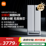 米家【家电国家补贴】小米空气净化器Ultra分解式除甲醛空气净化器甲醛传感器