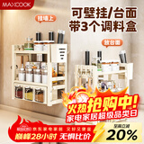 美厨（MAXCOOK）厨房置物架调料架 刀架筷子架筷筒免打孔台面壁挂收纳架MCZW3563