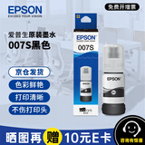 爱普生（EPSON）007/007s墨水原装 黑色(适用M2148/M2178/M3148打印机墨水耗材) T06K1-007s 标准容量 约2000页