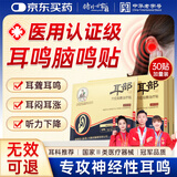 时珍世家金系列耳鸣贴正品成功耳聋耳鸣神经性耳部型蝉鸣声嗡嗡响有声专用膏药贴