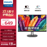 飞利浦（PHILIPS）22.5英寸 办公显示器 16:10宽屏 LGD-IPS 低蓝光护眼 支持壁挂 HDMI+VGA 电脑显示屏 230S8QHSB