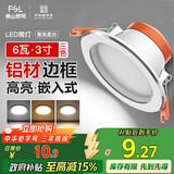 FSL佛山照明LED筒灯天花灯过道嵌入式孔灯6W3寸铝材三色白玉银边