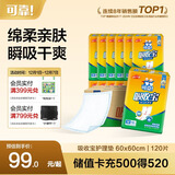 可靠（COCO）吸收宝成人护理垫M120片 60*60cm 老年人隔尿垫产褥垫一次性床垫