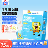 Beazero海绵宝宝酸奶溶豆 原味16g儿童零食高钙奶豆添加益生菌