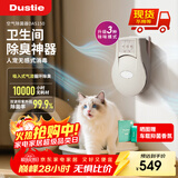 达氏（Dustie）空气净化器 家用紫外线除菌器 负离子净化器 宠物卫生间除臭除异味 DAS150升级款