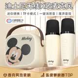 迪士尼（Disney）六一儿童节k歌麦克风音箱一体无线话筒蓝牙音箱音响小度智能语音男女生生日礼物礼品 MK01米奇