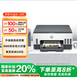 惠普（HP）728 连供无线打印一体机 自动双面三合一彩色打印机家用 打印复印扫描单页成本1分钱