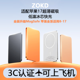 Zokd【国家3C认证丨可上飞机】iphone17MagSafe磁吸充电宝20W超级快充超薄移动电源大容量电池无线外接 【钛金色丨5千毫安丨20W快充】8.8mm超薄 适用苹果全系丨可上飞机高铁丨低温