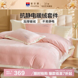 富安娜加厚牛奶绒床上四件套 冬季防静电保暖暖绒毛床单套件被套152*210cm