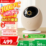 华为智选鸿蒙智选800万摄像头家用监控器360度无死角带夜视全景具身智能 海雀室内宠物母婴老人看护雀蛋Max