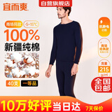 宜而爽【商场品质】一等品100%全棉男保暖内衣套装秋衣秋裤冬纯棉毛衫裤