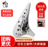 风雅陶笛 12孔陶笛 AC中音C调十二孔演奏陶笛 音准好带曲谱 山水人