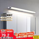 德力西（DELIXI）LED镜前灯 卫生间镜柜灯浴室柜灯防水雾壁灯化妆灯10W暖白光