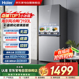 海尔（Haier）冰箱193升双门两门对开门风冷无霜一级能效节能变频玻璃面板净味家用租房电冰箱BCD-193WGHC2E7AS