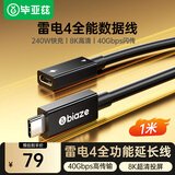 毕亚兹 雷电4全功能延长线 1米 Type-c公对母口8K投屏40G传输PD100W兼容USB4雷电3苹果笔记本连接线