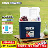 爱斯基（ESKY）保温箱户外冷藏箱33L 车载露营野餐食品保热箱商用摆摊便携海钓箱