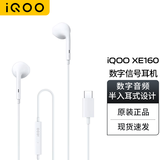 iQOO原装数字信号有线耳机Type-C接口半入耳式适用iqoo15 13 12 neo9 z10线控带麦vivo x300x200s20 【Type-C数字信号耳机】iQOO XE160
