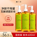 凡茜（fanxi）白茶毛孔细致卸妆油200ml*3卸妆水卸妆油液温和600ml