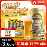 1号会员店（One's Member）拉格壹号小麦精酿黄啤酒500ml*24罐整箱装聚会派对酒精饮料苏超