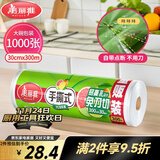 美丽雅 一次性保鲜膜大卷30cm*300米(1000张) 断点式食品级 免刀切
