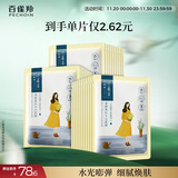 百雀羚（PECHOIN）小雀幸澄静美肌水光面膜30片装补水透亮保湿生日礼物