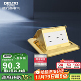 德力西开关插座 金色无阻尼五孔铜地插 隐藏弹起式防水地板地插
