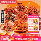 帝煌赣肴帝煌烤卤锁装鲜鸭脚鸭舌帝皇辣卤鸭货零食江西南昌特产熟卤味 辣鸭脚220g*1+鸭脖220g*1
