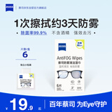 zeiss蔡司 近视眼镜滑雪镜泳镜潜水镜防起雾 眼镜防雾清洁湿巾 6片装