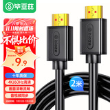 毕亚兹 HDMI线2.0版 超高清2米 4K数字高清线 3D机顶盒投影仪数据连接线 HDMI工程线 电脑连接电视视频线