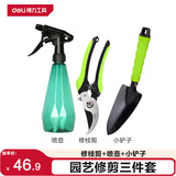 得力（deli）【园艺养花套装】喷壶500ml+修枝剪8寸+园艺小宽铲