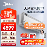 美的空气机 T3  大1.5匹 新风净化 四驱送风 无风感空调挂机 新风保湿 健康风舒适风 KFR-35GW/T3