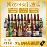 Easycheers多国精酿啤酒整箱组合装高端进口白啤黑啤无醇修道院IPA礼盒装 畅饮组合 330mL 24瓶 礼盒装