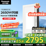 松下（Panasonic）风暖浴霸 暖风照明排气一体智能浴室暖风机 吊顶式卫生间换气浴霸 2650W旗舰除菌款-JDBQVL2