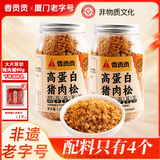 香贡贡老字号 猪肉绒猪肉酥松 厦门特产儿童零食拌饭寿司烘焙食材 【配料只有4个】猪肉松120g*2 厦门老字号（非物质文化）