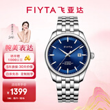 飞亚达（FIYTA）男士手表男 经典系列防水日历钢带机械男表 纪念生日礼物送礼 【送爸爸】50米防水 精英蓝盘