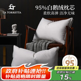 La Torretta枕头枕芯 羽绒枕 95白鹅绒枕头芯高弹星级酒店贡缎鹅绒枕头一只装