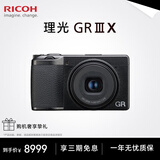 理光（Ricoh）GR3/GR3X/GRIII X 数码相机 小型便携 街拍照相机 APS-C画幅 美颜 理光GR3X 基础套餐