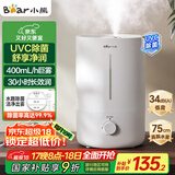 小熊（Bear）【UVC除菌】空气加湿器家用 母婴专用卧室静音除菌大雾量 桌面小型空调加湿器国家补贴JSQ-Z50G2