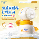 强生（Johnson）婴儿清润保湿面霜60g*2 宝宝儿童护肤乳液舒缓补水金盏花防干裂