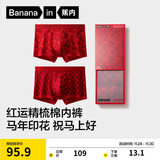蕉内红色计划501C情侣内裤抗菌平角男士红色本命年结婚红图礼物盒2件