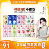 锐澳（RIO）洋酒 预调酒 鸡尾酒 果酒甜酒 微醺3度小美好 330ml*14罐口味随机