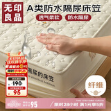 无印良品 A类防水夹棉床笠隔水隔尿垫1.8x2米全包床套罩床垫保护套