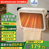艾美特（AIRMATE）暖风机浴室取暖器家用壁挂式电暖气石墨烯取暖器恒温节能浴霸电暖器速热防水热风机免打孔 石墨烯速热【奶咖复古色】防水机身