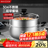 美厨（maxcook）汤锅蒸锅 304不锈钢二层汤煲双层汤蒸锅蒸屉蒸格炖锅22cm MCT8763