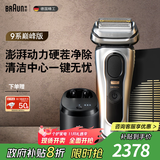 博朗（BRAUN）9系巅峰版清洁护理中心电动剃须刀整机德国进口往复式礼盒款送男朋友老公生日礼物 男
