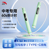 安踏ANTA电子计数初中生中考专用体育考试竞速防滑手柄倒计时跳绳 绿色【带姓名贴/Type-c充电】