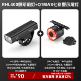 洛克兄弟（ROCKBROS）自行车前灯尾灯组合智能感应刹车夜骑公路山地车车灯充电骑行配件 RHL400流明前灯+Q1MAX智能尾灯
