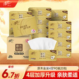 清风（APP）【李昀锐同款】抽纸 丝柔4层90抽*20包S码 卫生纸巾 新老包装交替