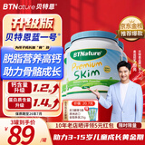 BTNature蓝罐胖子奶粉儿童学生成长高钙蛋白3-6-15岁以上贝特恩新西兰进口 【脱脂不涨脂肪只涨个头】3罐